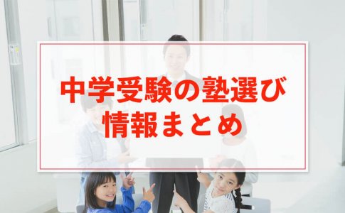 中学受験 栄光ゼミナールの費用 月謝 授業料 や評判など特徴まとめ 中学受験アンサー